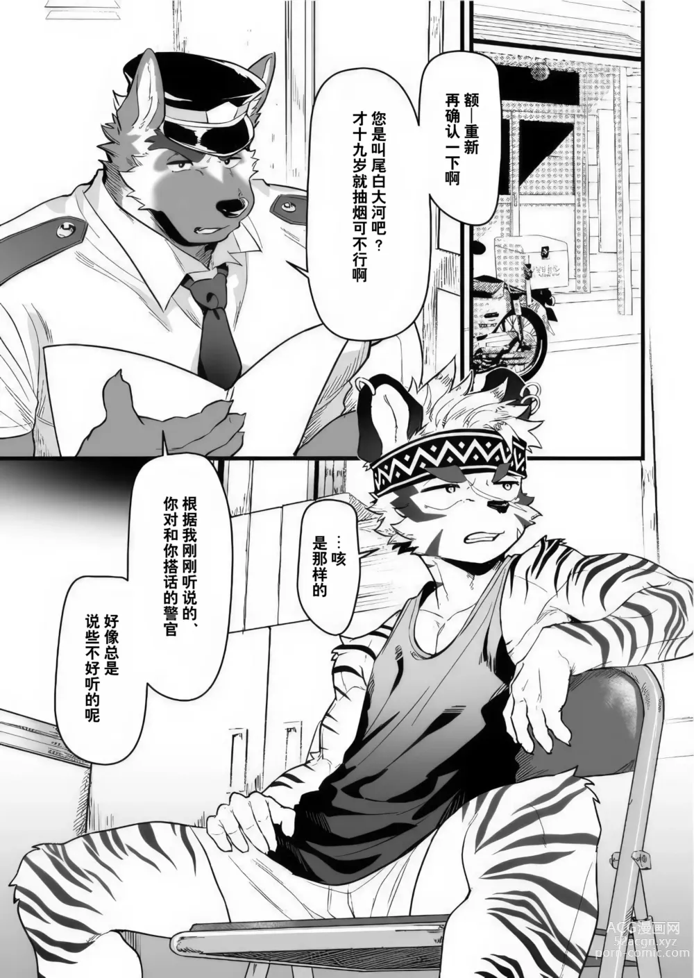 Page 3 of doujinshi 让你压倒性地理解