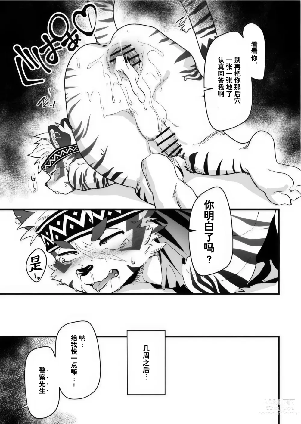 Page 25 of doujinshi 让你压倒性地理解