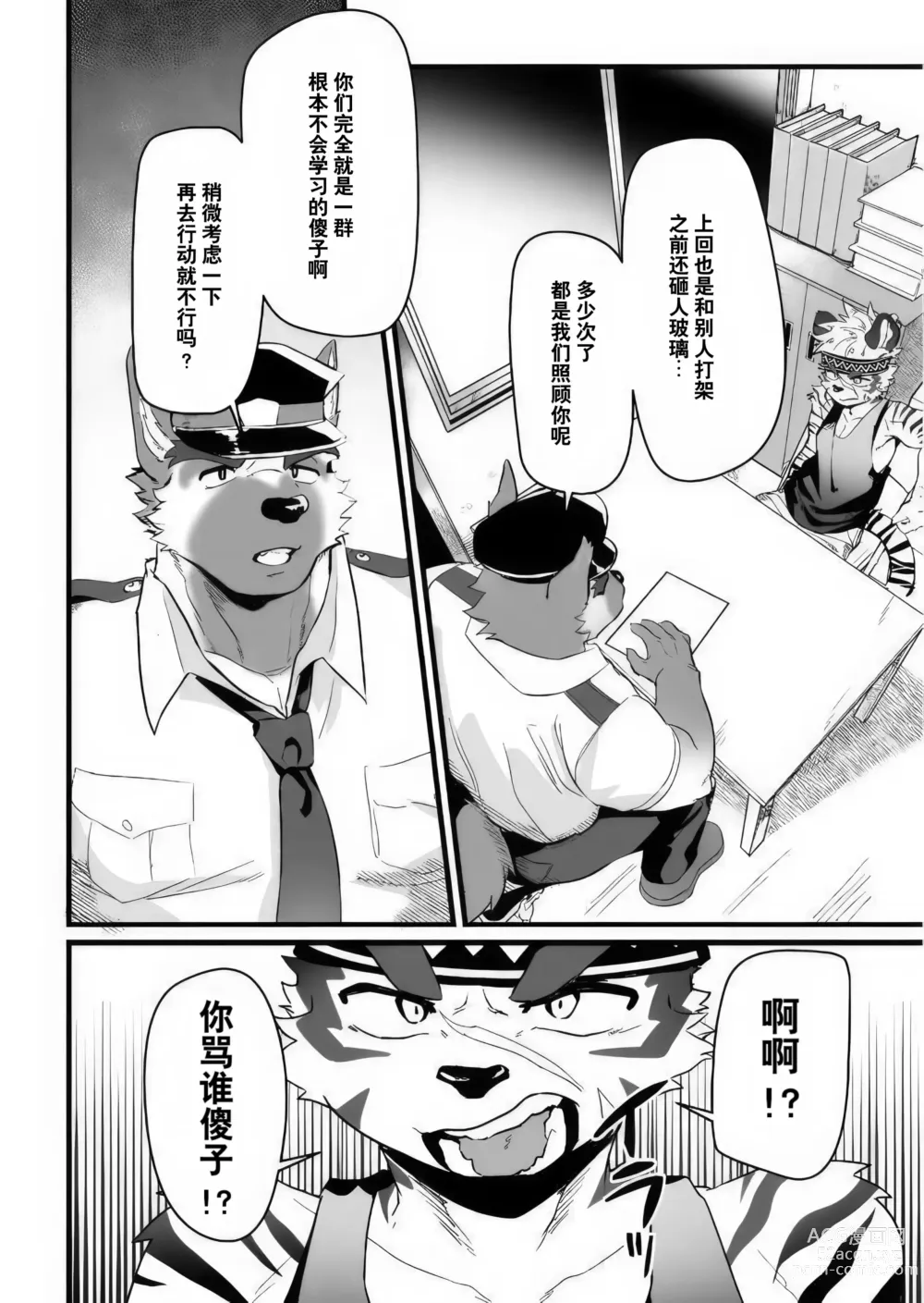 Page 4 of doujinshi 让你压倒性地理解