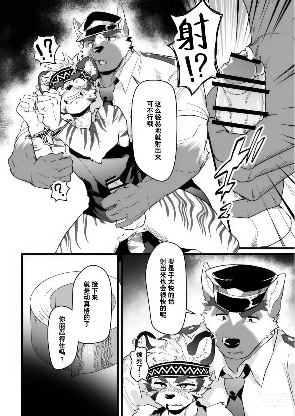 Page 10 of doujinshi 让你压倒性地理解