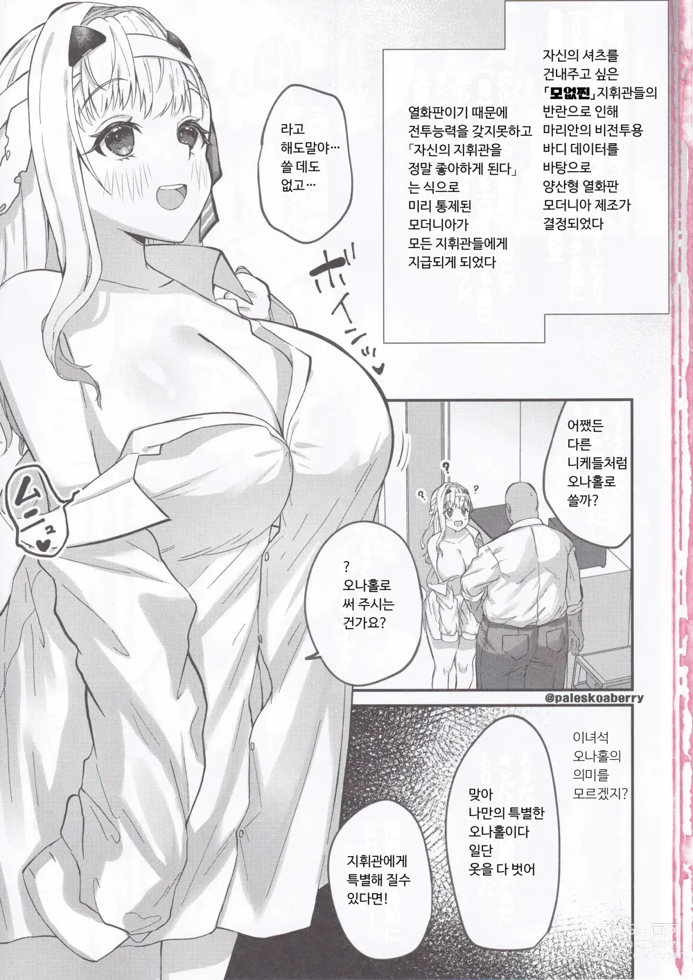 Page 2 of doujinshi 양산형 모더니아 오나홀화 계획