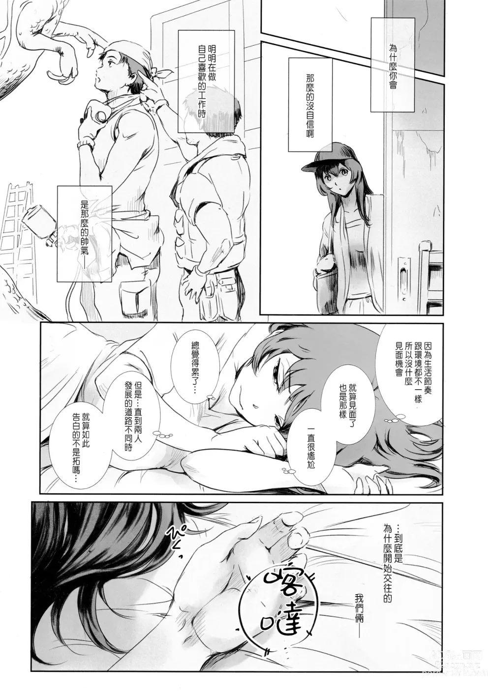 Page 8 of doujinshi Niketsu no Futari