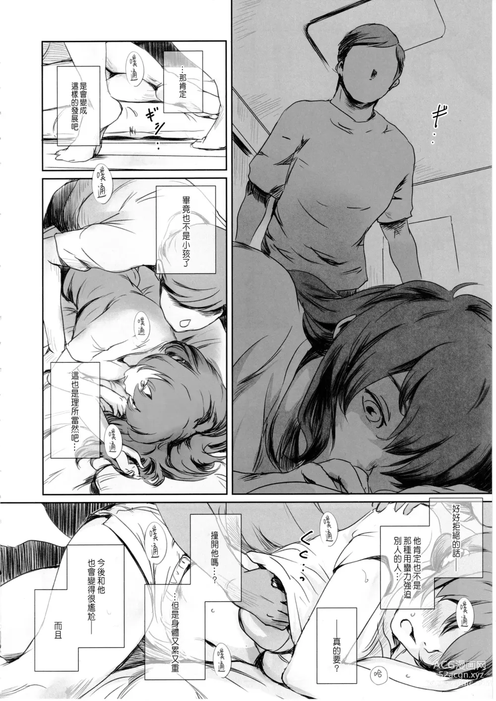 Page 9 of doujinshi Niketsu no Futari