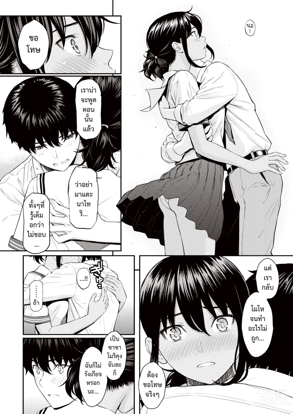 Page 12 of manga ถ้อยคำแห่งรัก