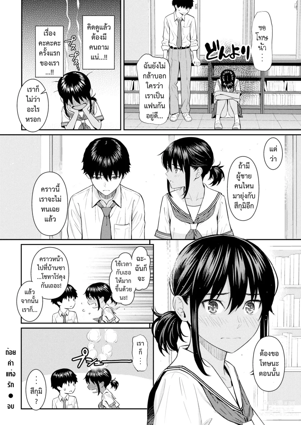 Page 26 of manga ถ้อยคำแห่งรัก