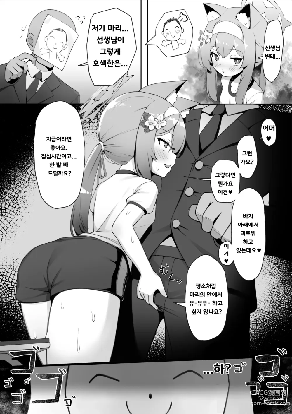 Page 8 of doujinshi 마리의 비밀 2 ~선생님과 아기 만들기 섹스 편~