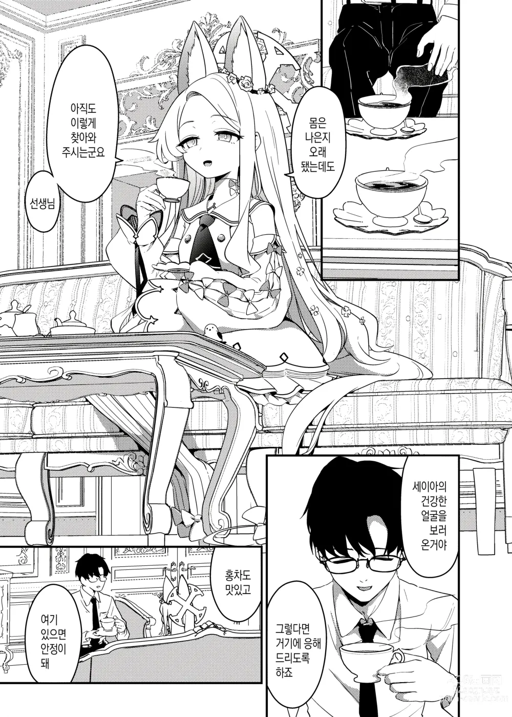 Page 2 of doujinshi 처음을 그대와 함께