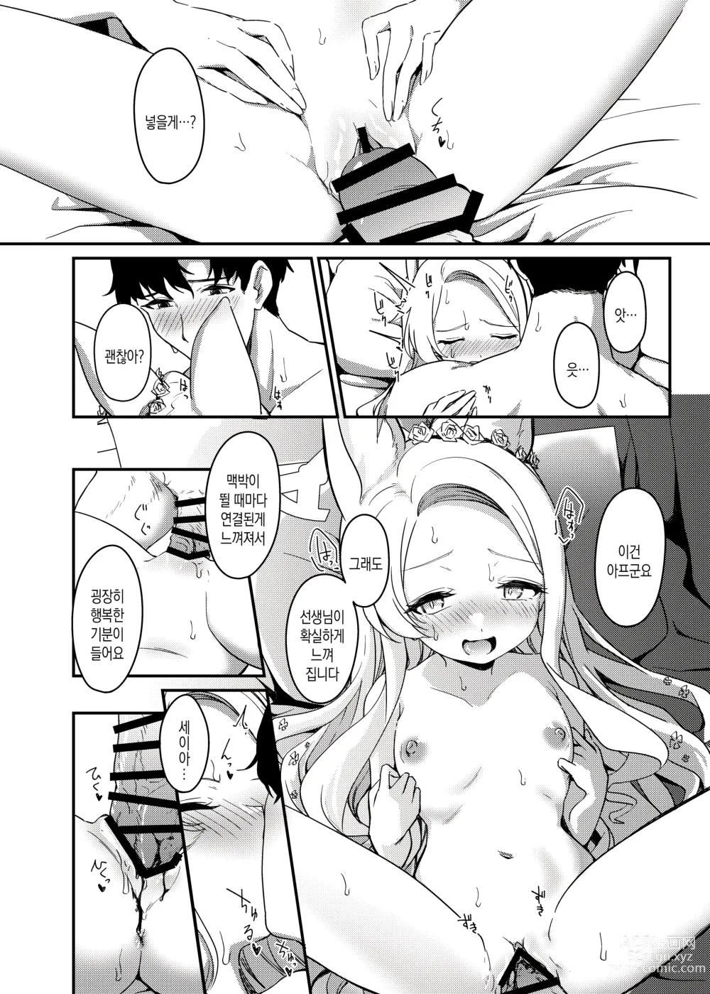 Page 15 of doujinshi 처음을 그대와 함께