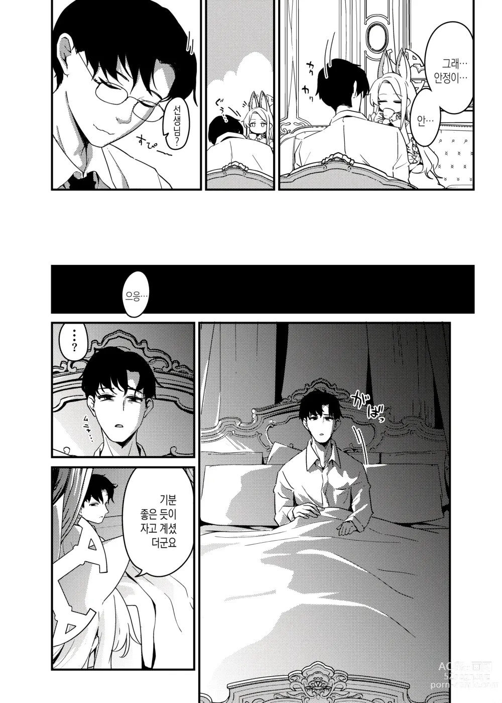 Page 3 of doujinshi 처음을 그대와 함께