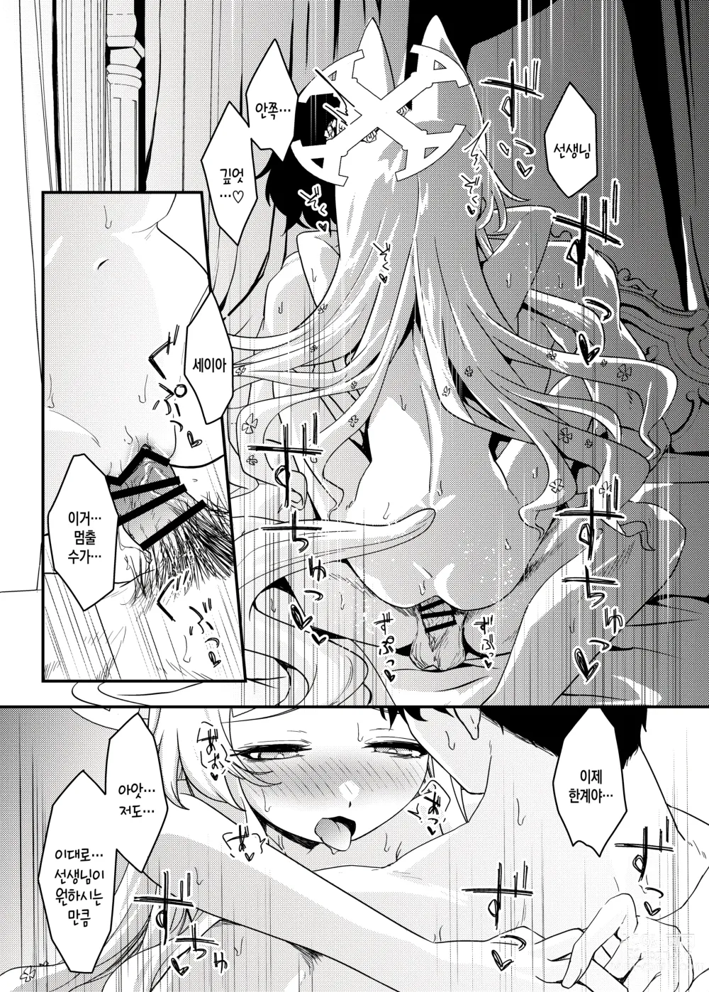 Page 22 of doujinshi 처음을 그대와 함께