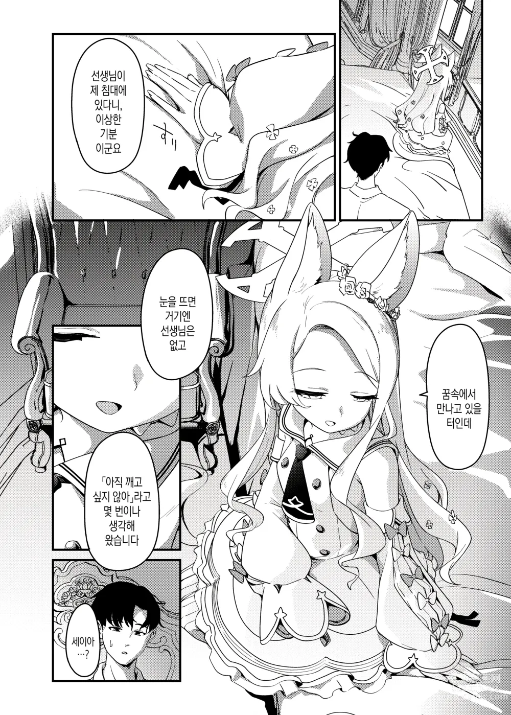 Page 5 of doujinshi 처음을 그대와 함께