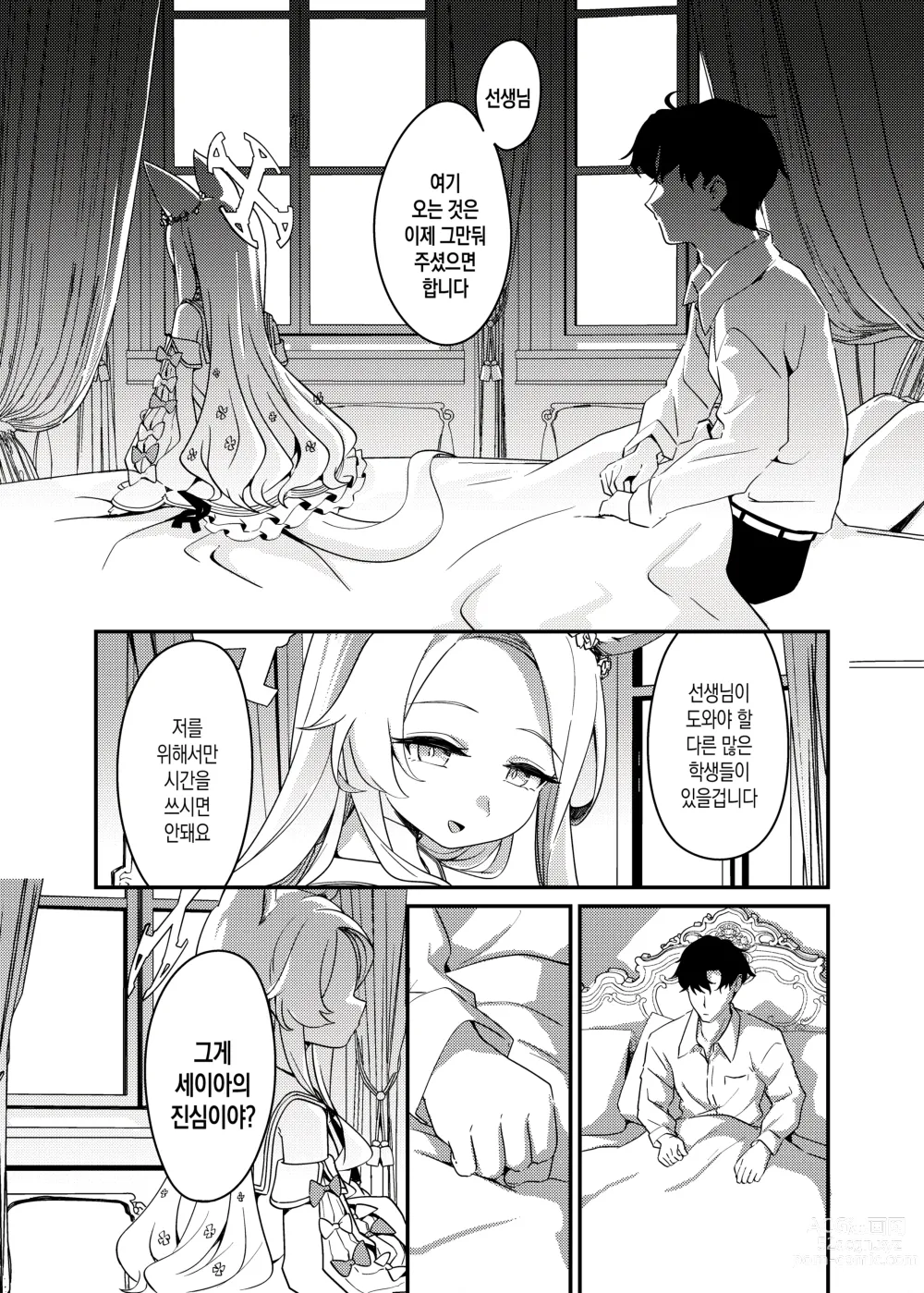 Page 6 of doujinshi 처음을 그대와 함께