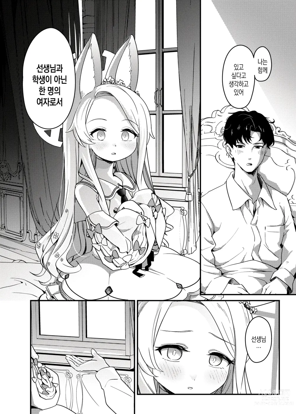 Page 7 of doujinshi 처음을 그대와 함께