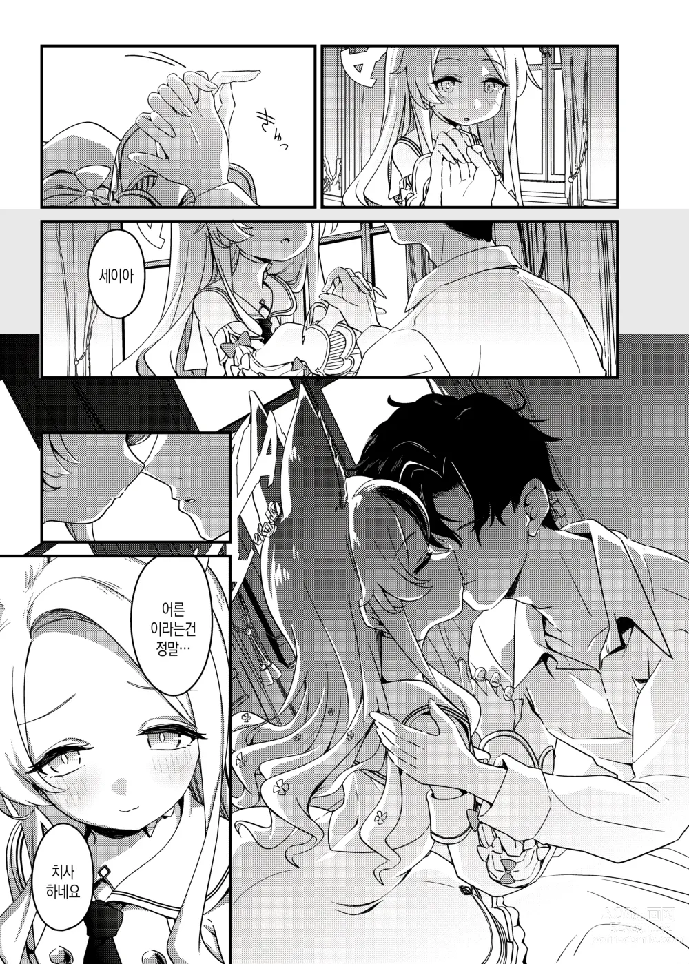 Page 8 of doujinshi 처음을 그대와 함께