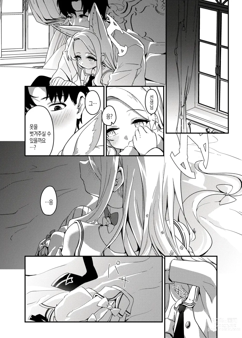 Page 9 of doujinshi 처음을 그대와 함께