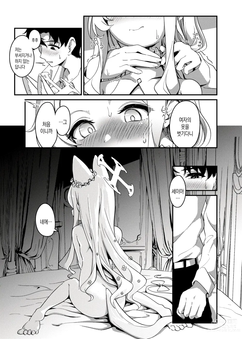 Page 10 of doujinshi 처음을 그대와 함께