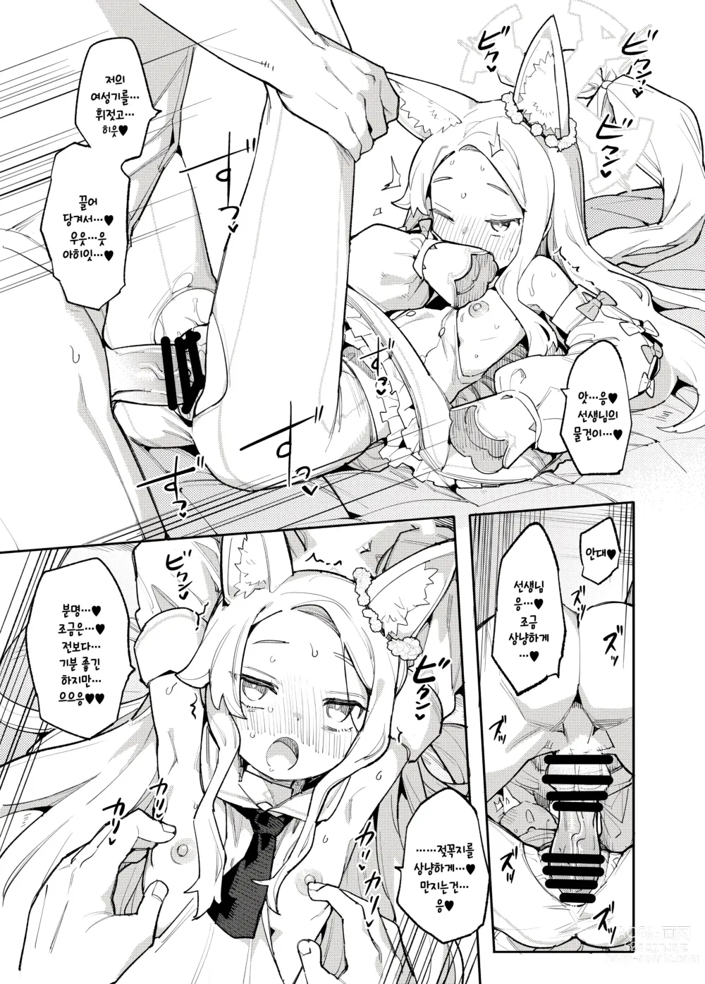 Page 12 of doujinshi 암여우는 야한 미래를 보고 말았다