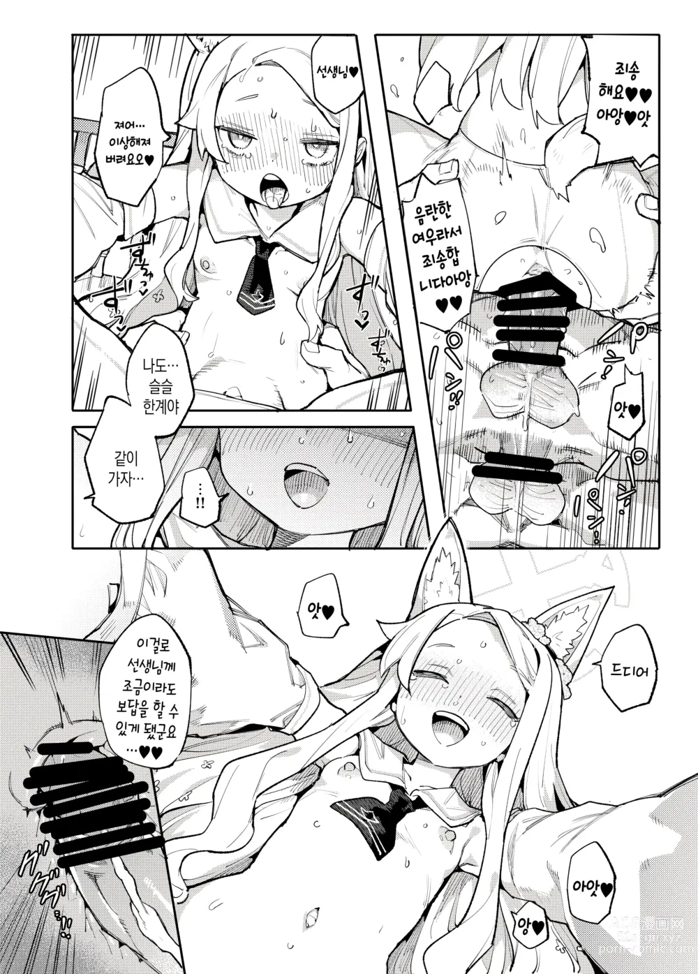 Page 19 of doujinshi 암여우는 야한 미래를 보고 말았다