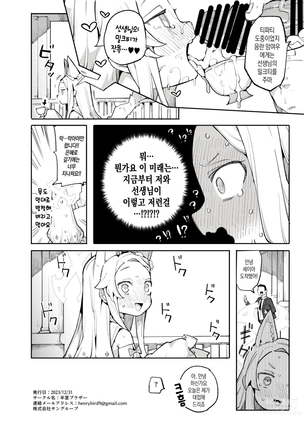 Page 21 of doujinshi 암여우는 야한 미래를 보고 말았다