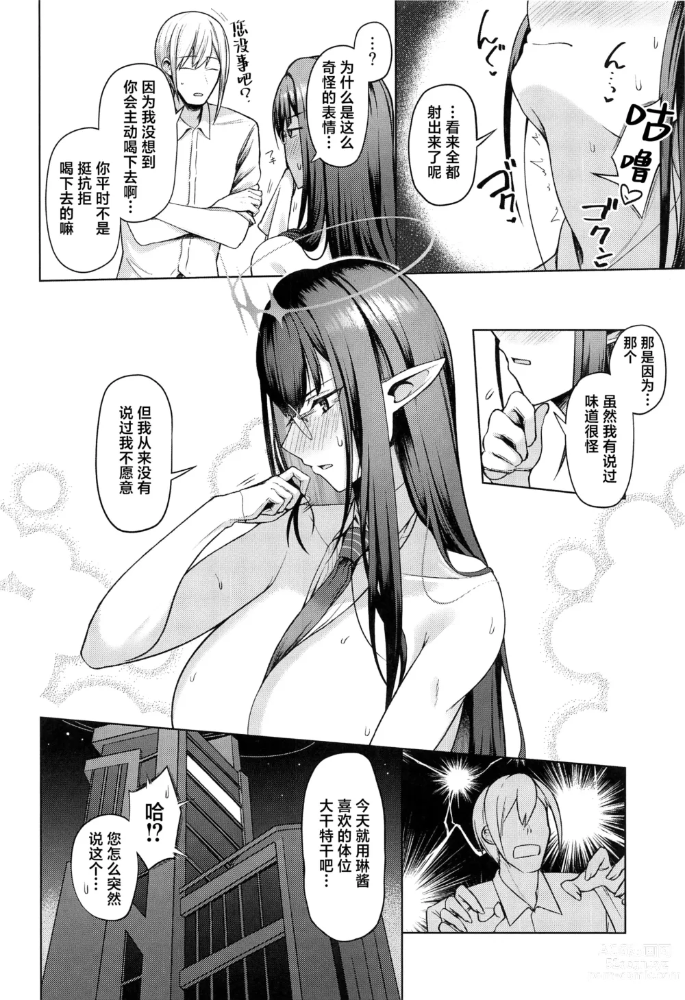 Page 14 of doujinshi Shuseki Gyouseikan no Kojin Gyoumu 2