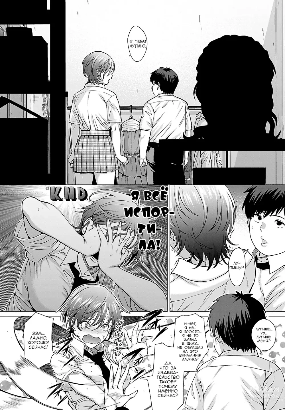 Page 12 of manga Шоу должно продолжаться!