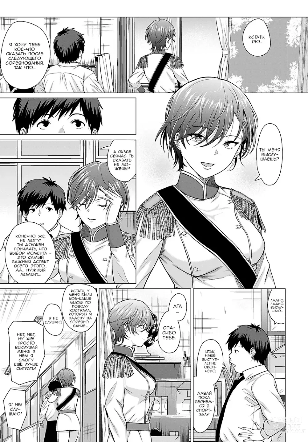 Page 5 of manga Шоу должно продолжаться!