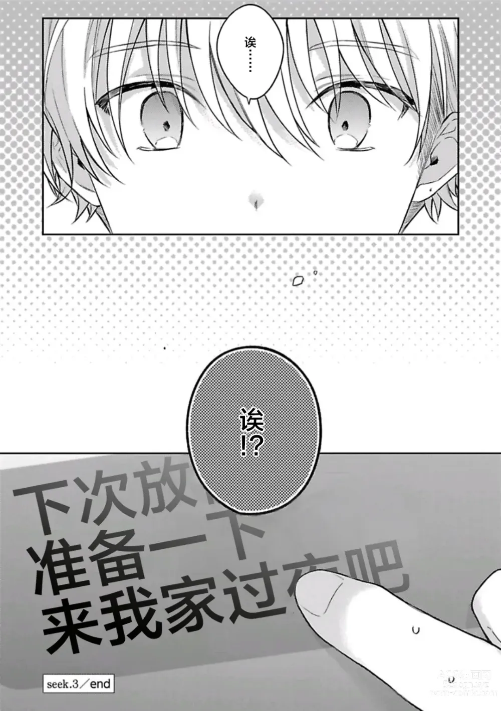 Page 108 of manga Sagashimonoha Kimidesuka｜你是我的所寻之物吗