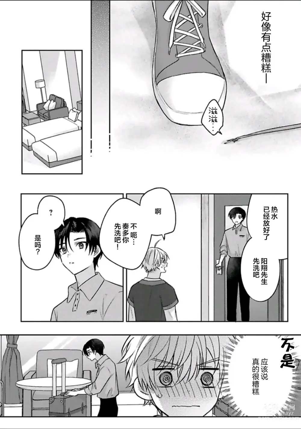 Page 122 of manga Sagashimonoha Kimidesuka｜你是我的所寻之物吗