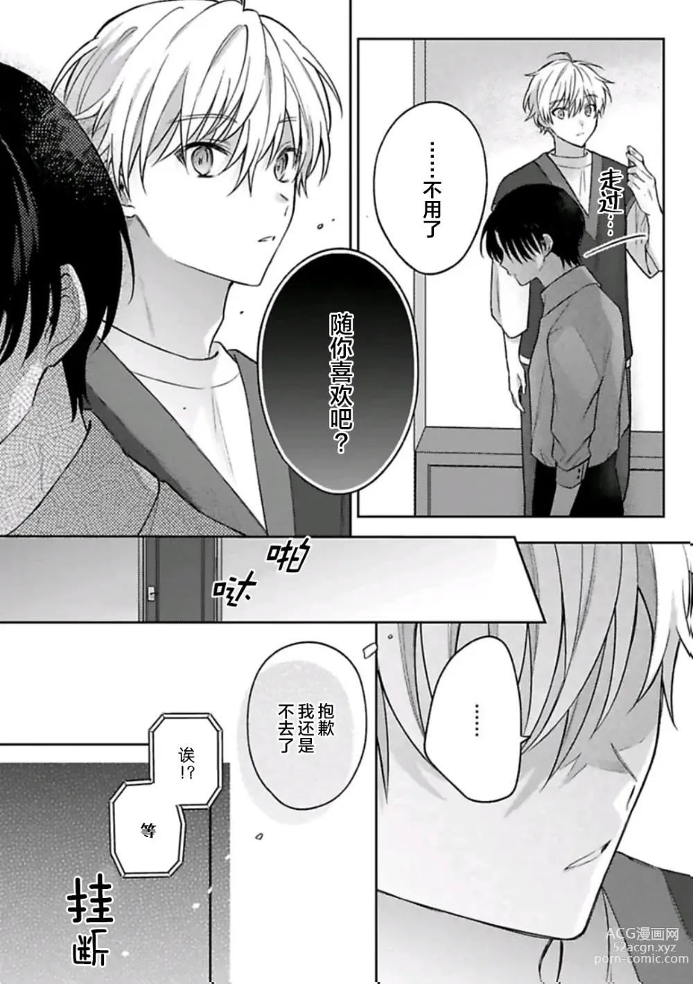 Page 126 of manga Sagashimonoha Kimidesuka｜你是我的所寻之物吗