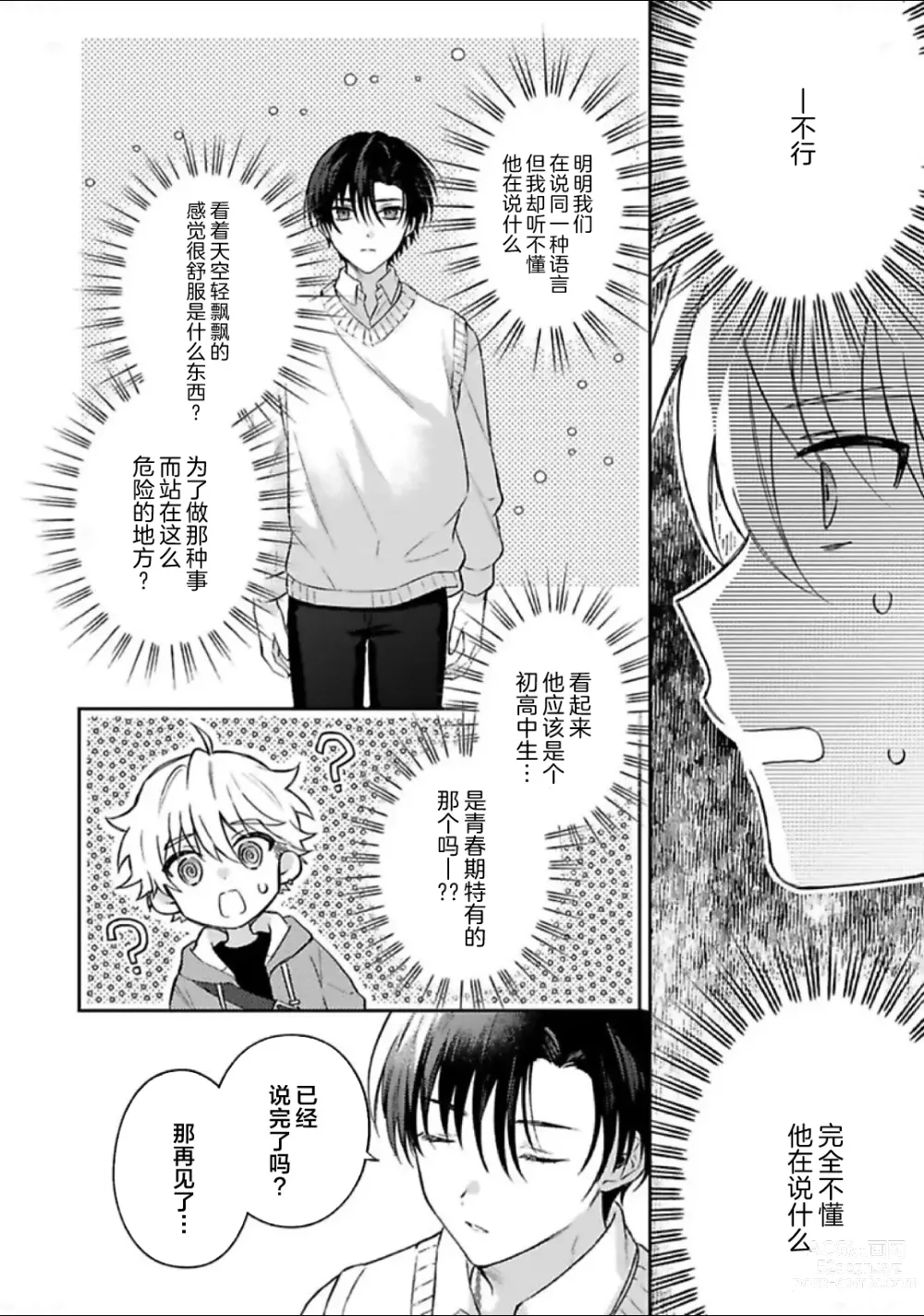 Page 15 of manga Sagashimonoha Kimidesuka｜你是我的所寻之物吗