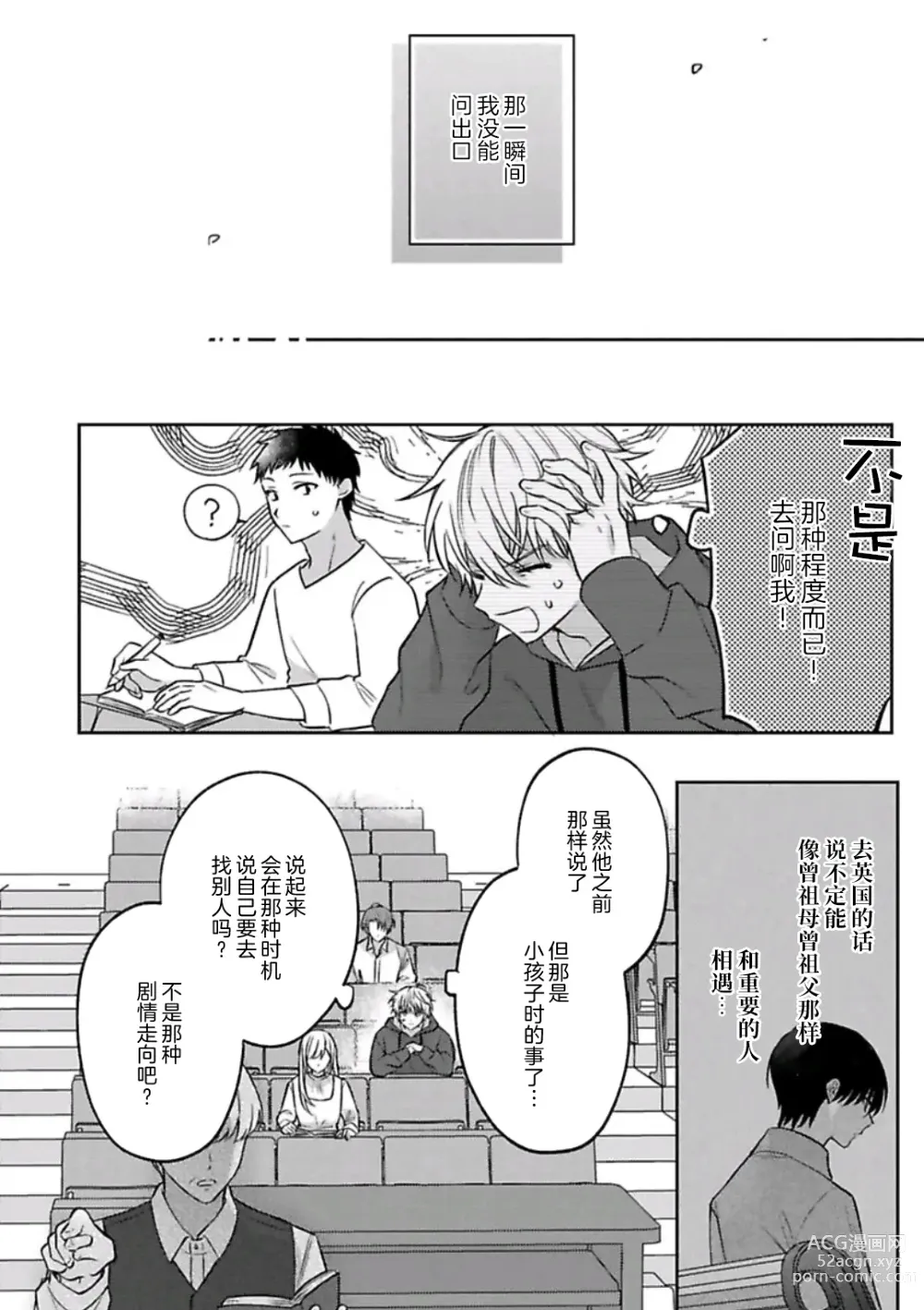 Page 145 of manga Sagashimonoha Kimidesuka｜你是我的所寻之物吗