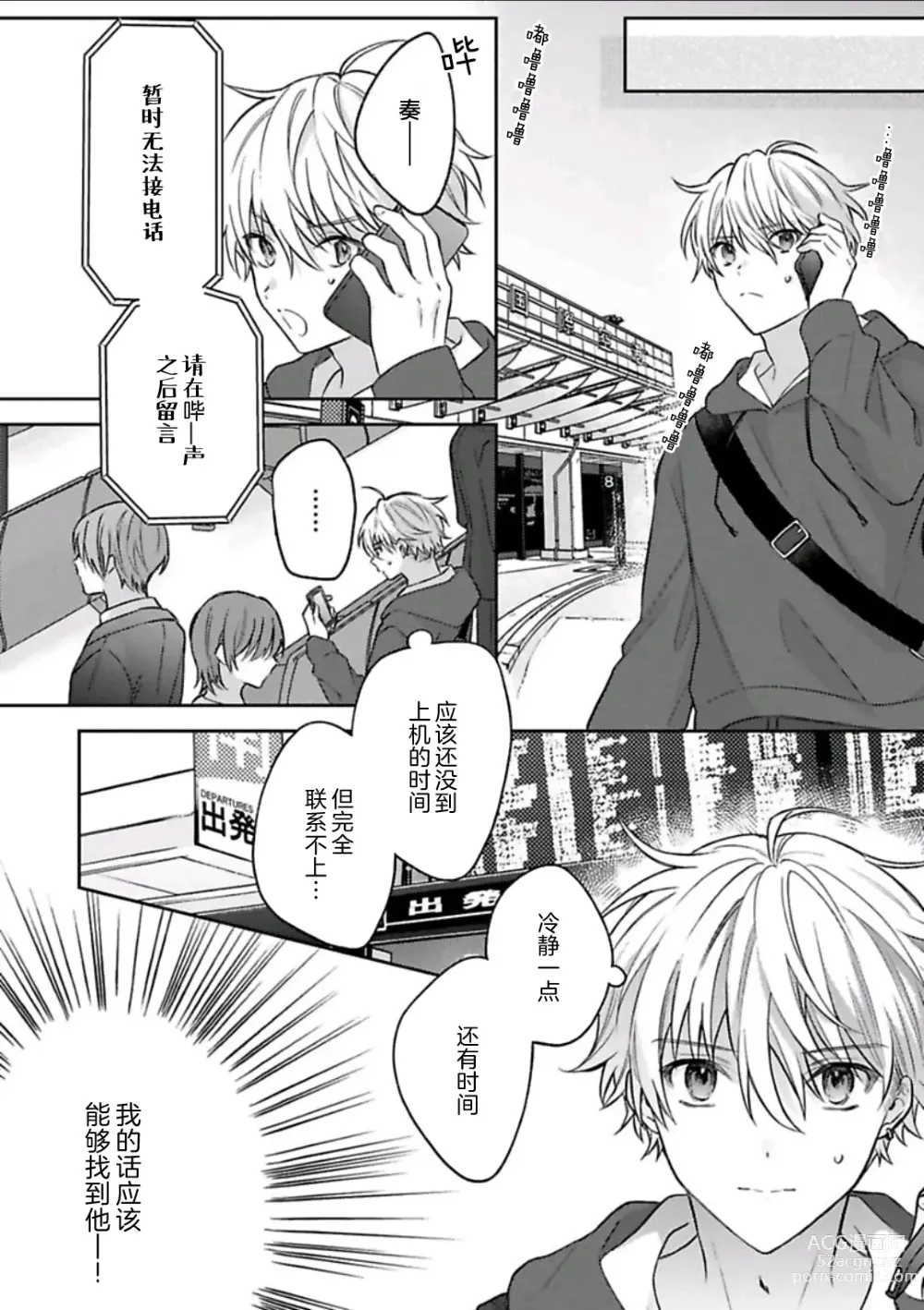 Page 149 of manga Sagashimonoha Kimidesuka｜你是我的所寻之物吗