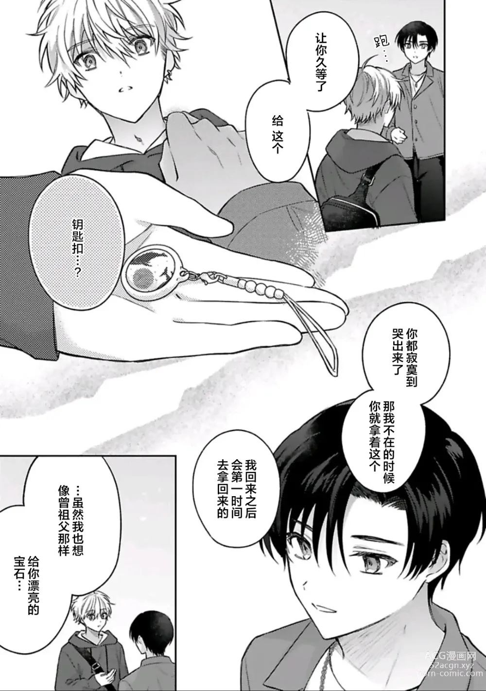 Page 158 of manga Sagashimonoha Kimidesuka｜你是我的所寻之物吗