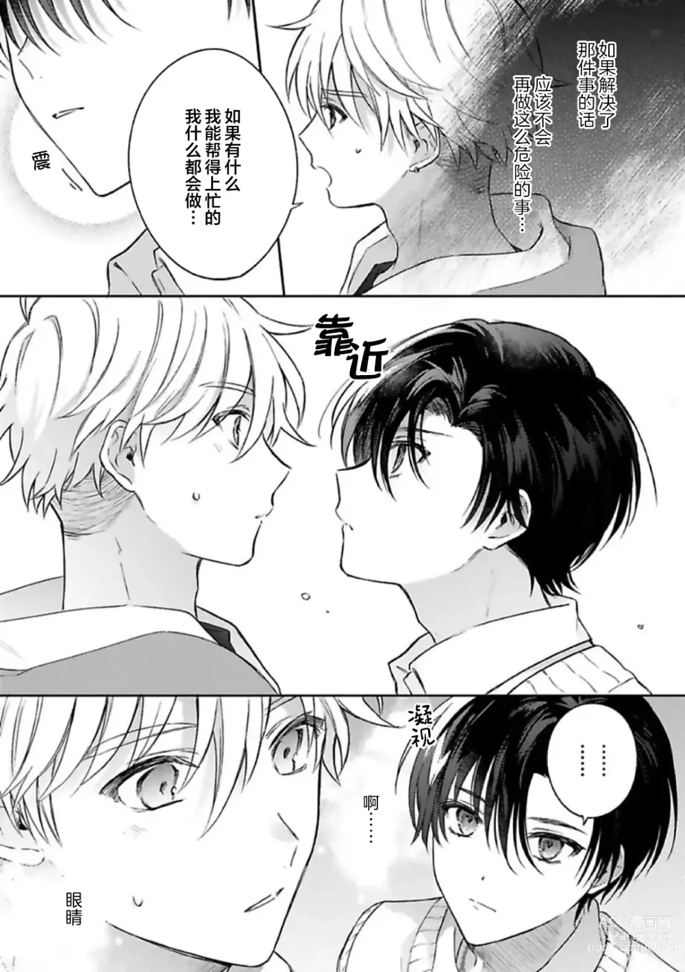 Page 18 of manga Sagashimonoha Kimidesuka｜你是我的所寻之物吗