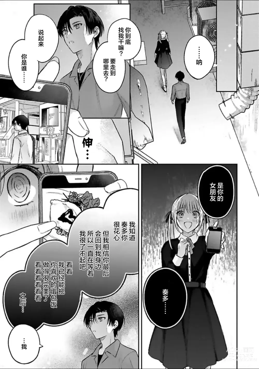 Page 28 of manga Sagashimonoha Kimidesuka｜你是我的所寻之物吗