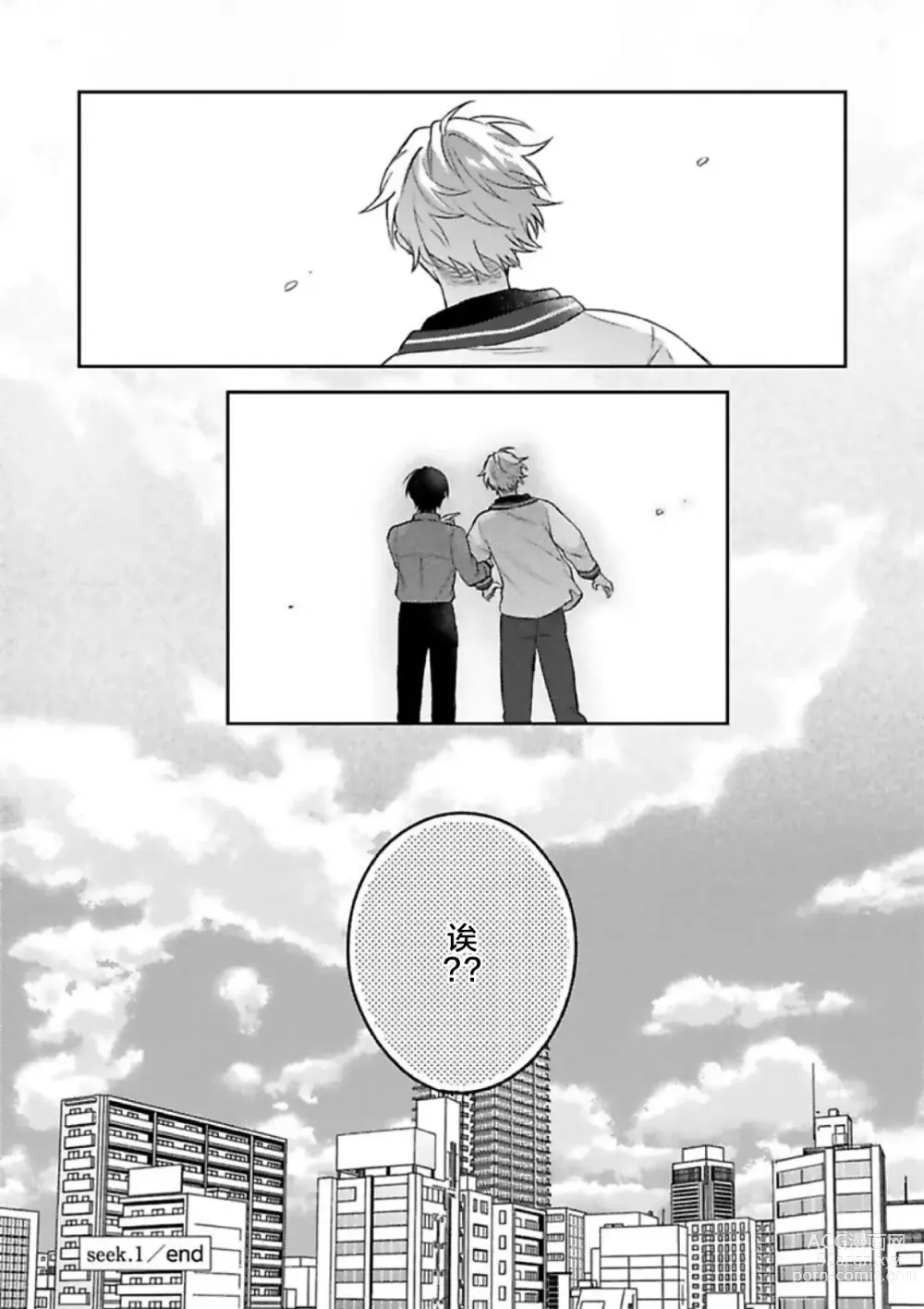 Page 36 of manga Sagashimonoha Kimidesuka｜你是我的所寻之物吗