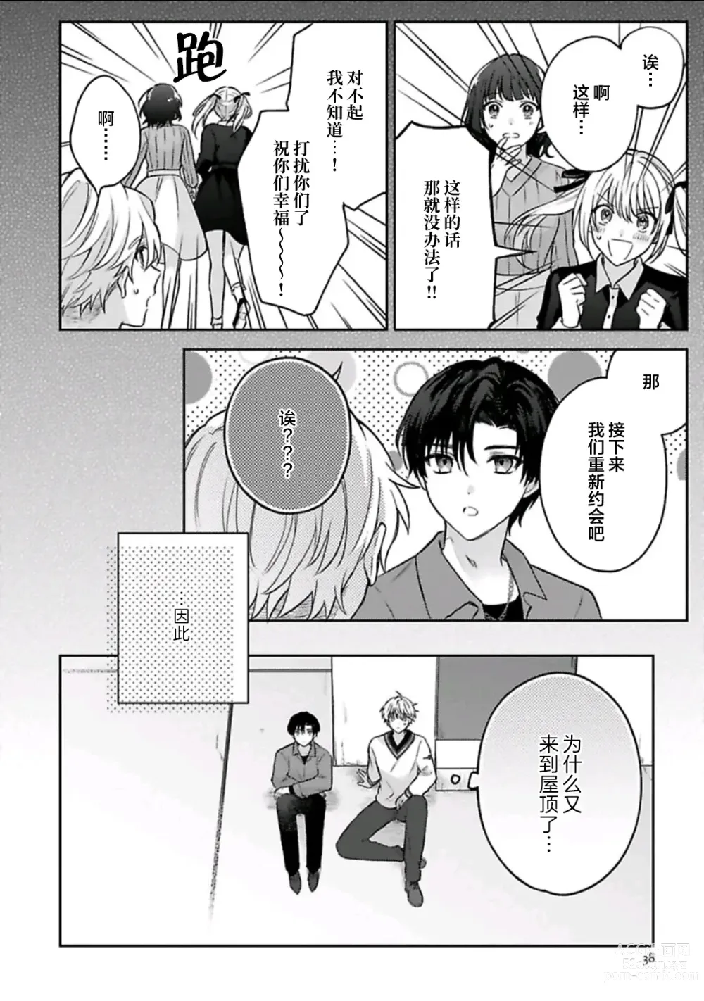 Page 40 of manga Sagashimonoha Kimidesuka｜你是我的所寻之物吗