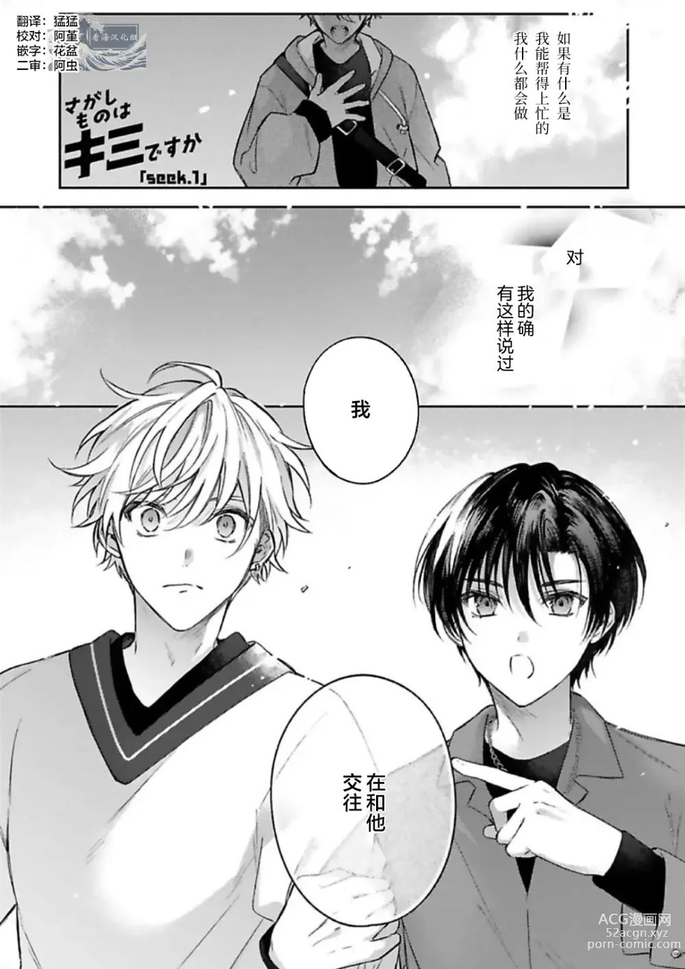 Page 5 of manga Sagashimonoha Kimidesuka｜你是我的所寻之物吗