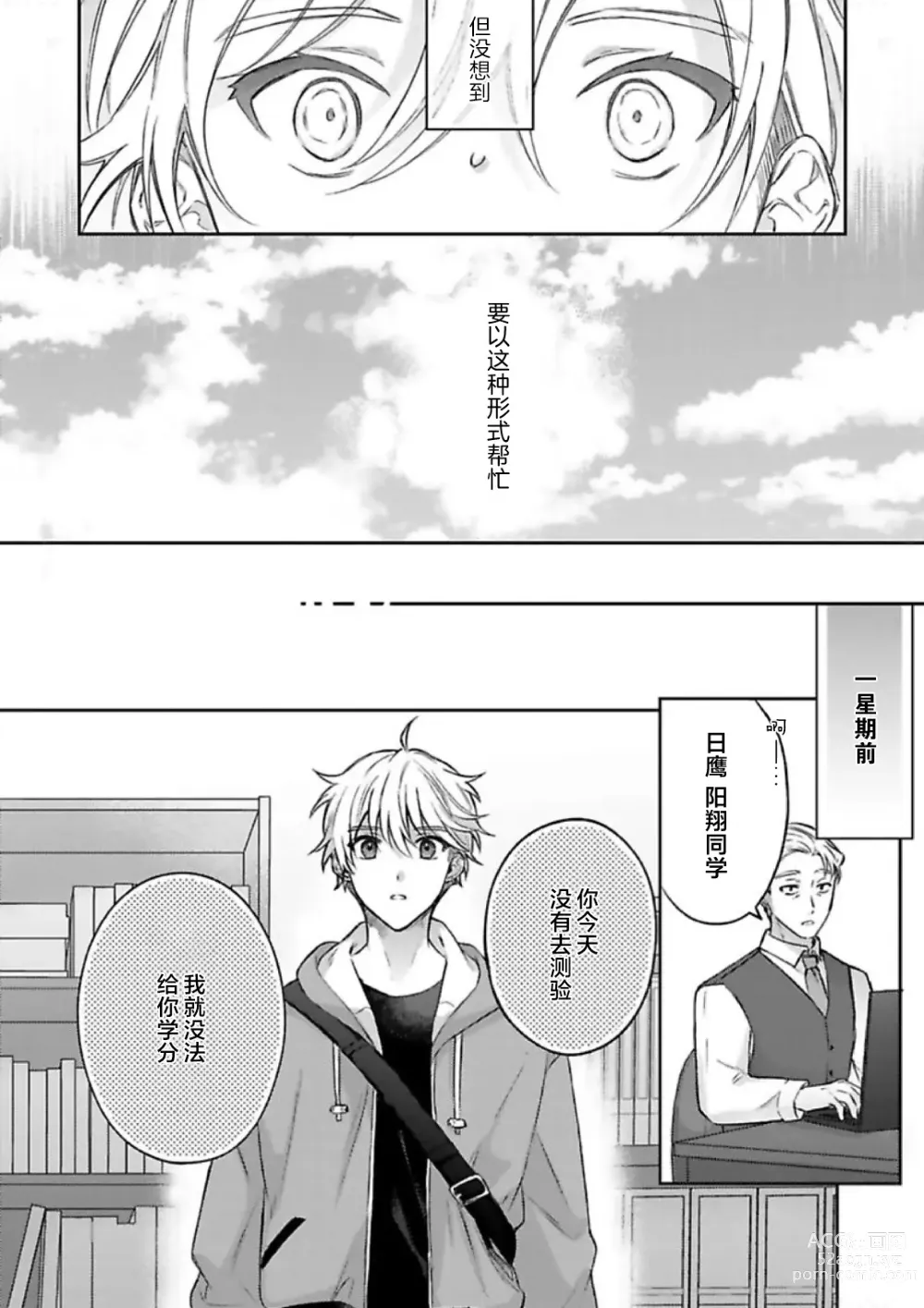 Page 6 of manga Sagashimonoha Kimidesuka｜你是我的所寻之物吗