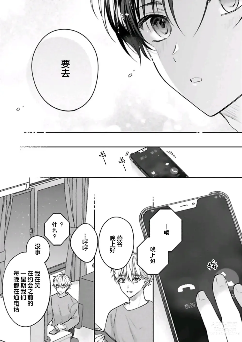 Page 53 of manga Sagashimonoha Kimidesuka｜你是我的所寻之物吗