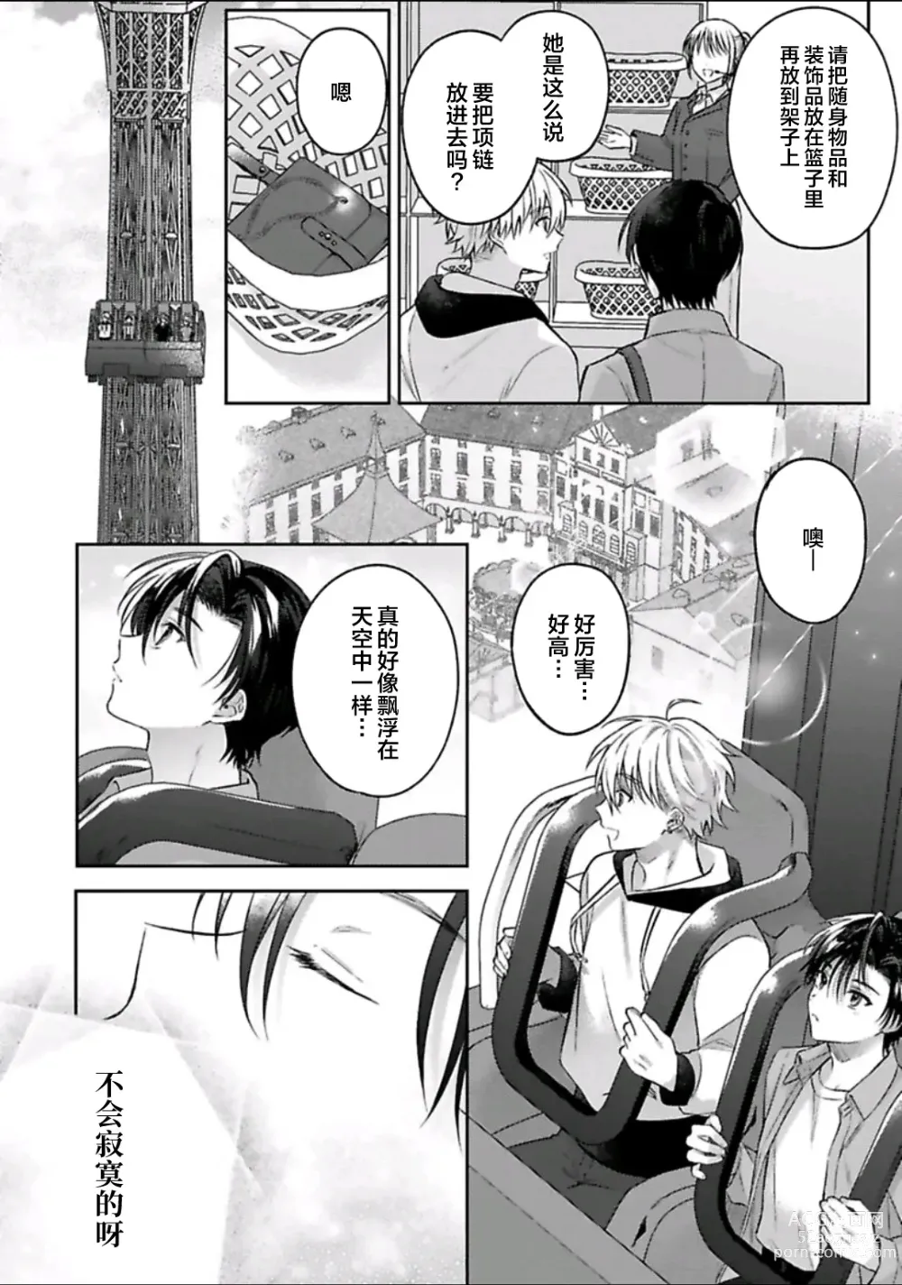 Page 64 of manga Sagashimonoha Kimidesuka｜你是我的所寻之物吗