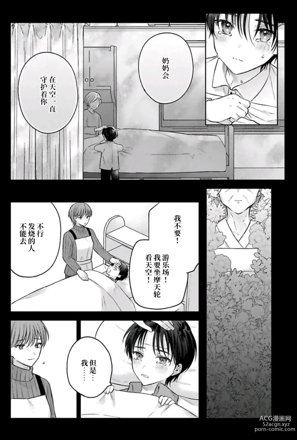 Page 65 of manga Sagashimonoha Kimidesuka｜你是我的所寻之物吗