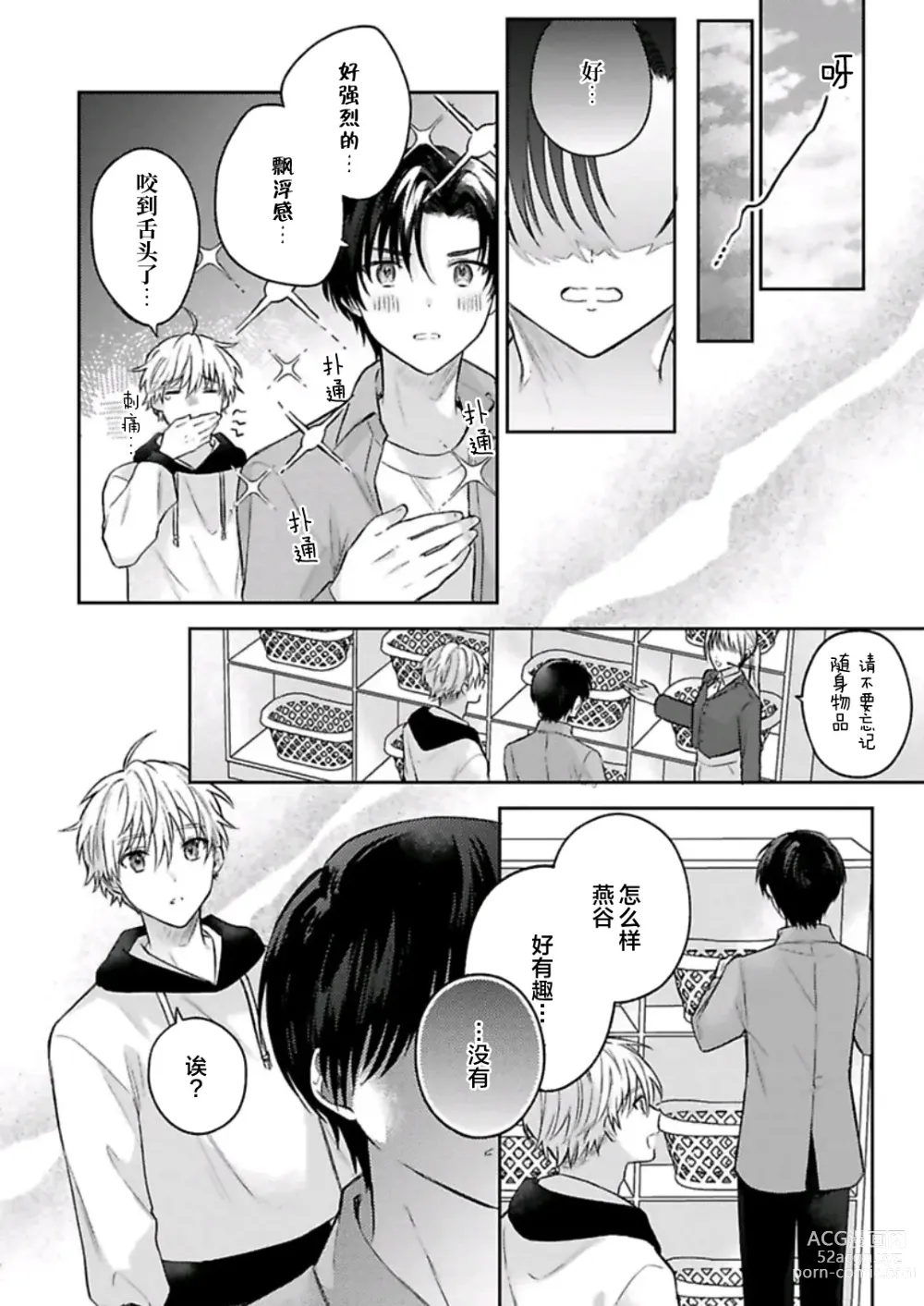 Page 68 of manga Sagashimonoha Kimidesuka｜你是我的所寻之物吗