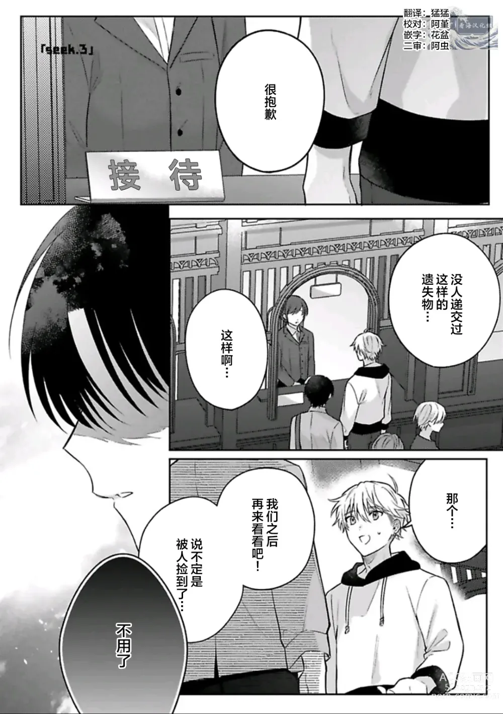 Page 72 of manga Sagashimonoha Kimidesuka｜你是我的所寻之物吗