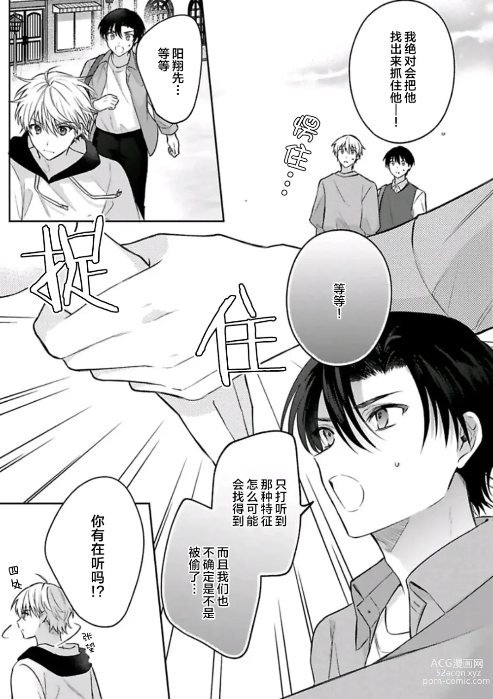 Page 76 of manga Sagashimonoha Kimidesuka｜你是我的所寻之物吗