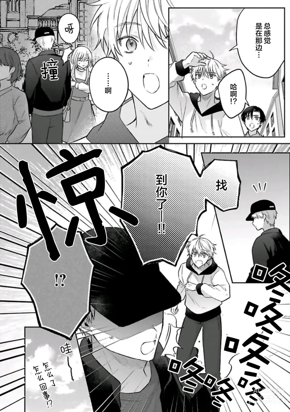 Page 77 of manga Sagashimonoha Kimidesuka｜你是我的所寻之物吗