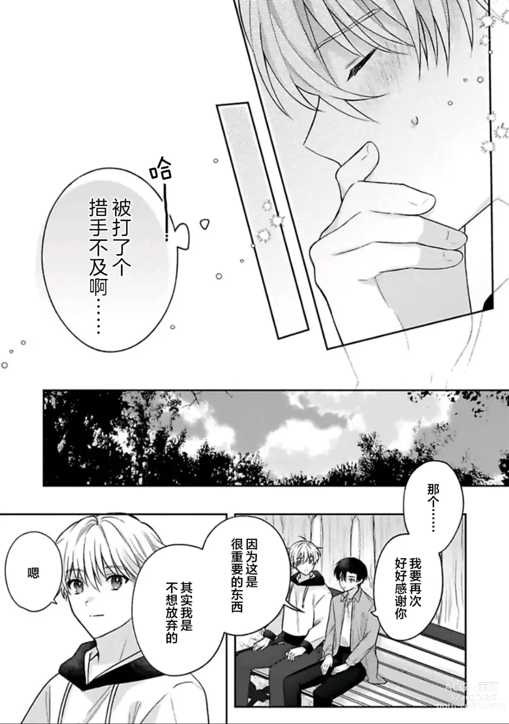 Page 84 of manga Sagashimonoha Kimidesuka｜你是我的所寻之物吗