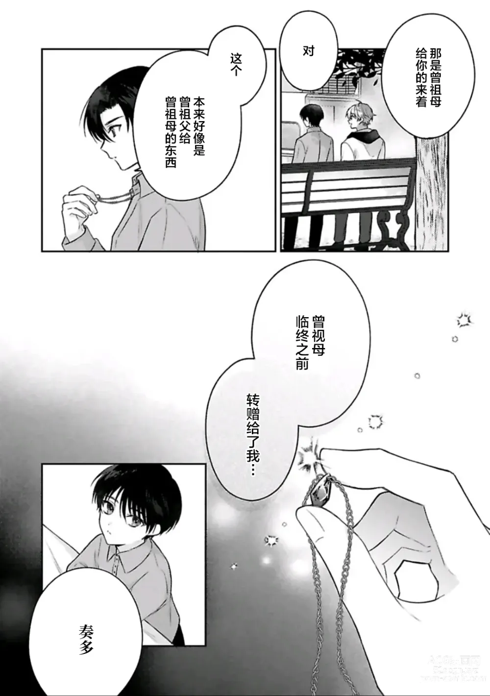 Page 85 of manga Sagashimonoha Kimidesuka｜你是我的所寻之物吗