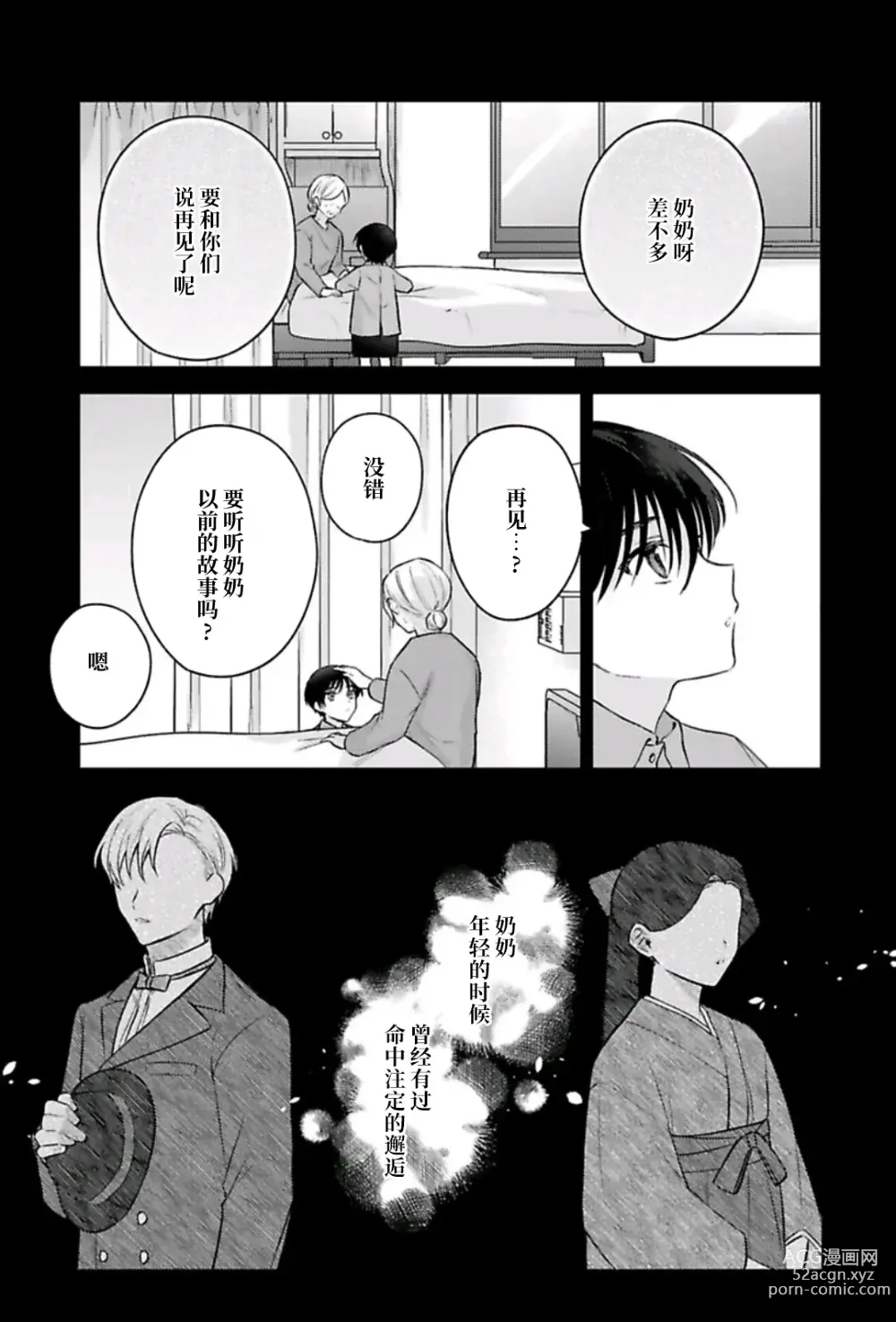 Page 86 of manga Sagashimonoha Kimidesuka｜你是我的所寻之物吗