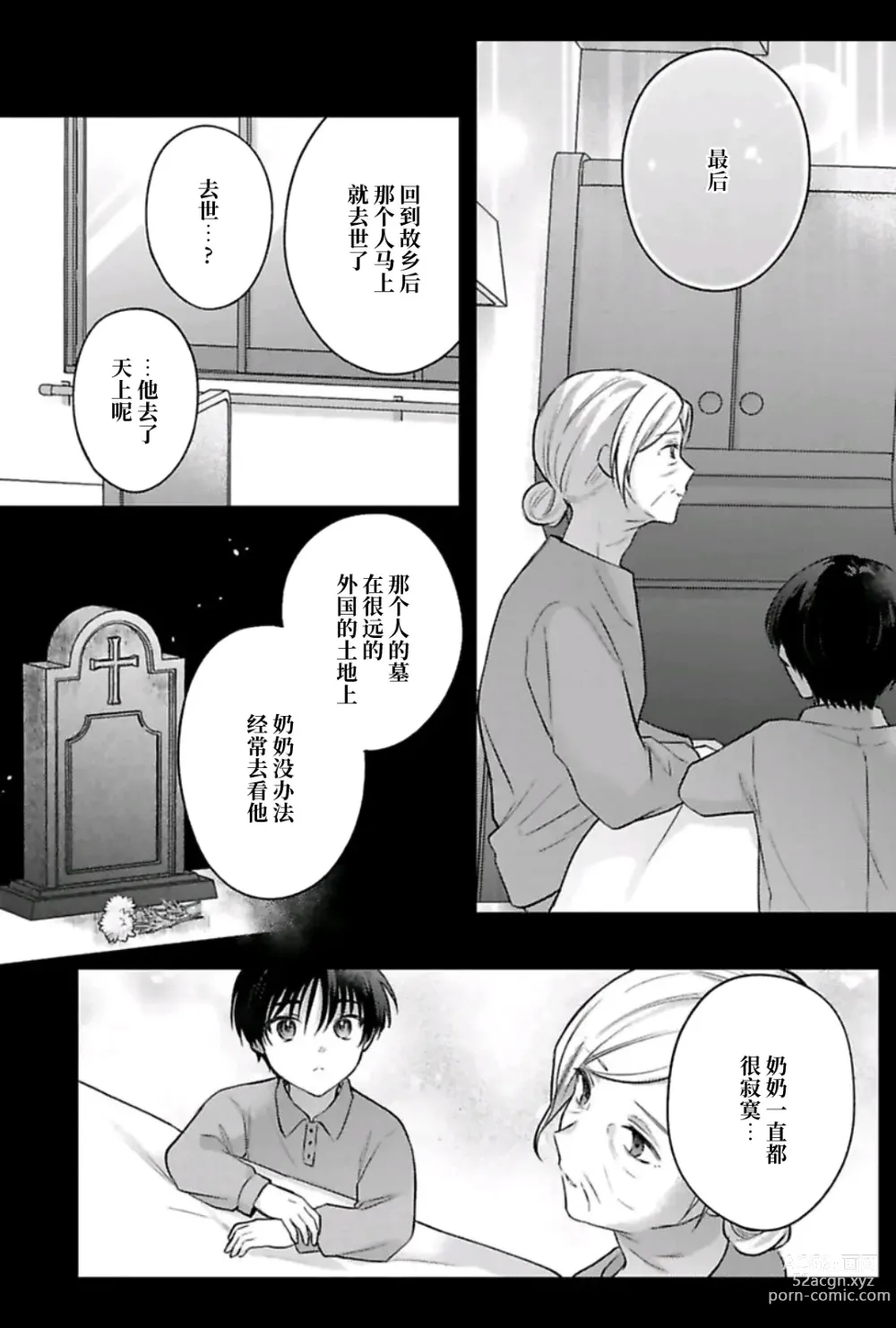 Page 89 of manga Sagashimonoha Kimidesuka｜你是我的所寻之物吗